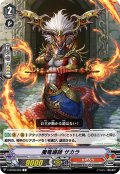 魔竜導師 サカラ[VG_V-BT08/060C]