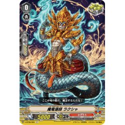 画像1: 魔竜導師 ラクシャ[VG_V-BT08/065C]