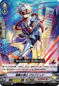 電離の傑士 グルブリッジ[VG_V-BT08/085C]