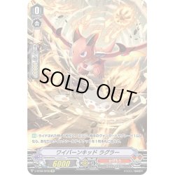 画像1: 【SP仕様】ワイバーンキッド ラグラー[VG_V-BT08/SP26]