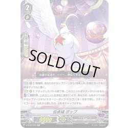 画像1: 伝承鳩 ポップ[VG_V-BT09/023RR]