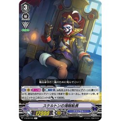 画像1: スケルトンの海賊船長[VG_V-BT09/045R]