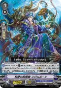 粉骨の呪術師 ネグロボーン[VG_V-BT09/049R]