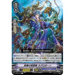 画像1: 粉骨の呪術師 ネグロボーン[VG_V-BT09/049R]