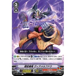 画像1: 隠密魔竜 ヴィアメルフドウ[VG_V-BT09/051C]