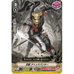 画像1: 忍獣 アヘッドパンサー[VG_V-BT09/059C]