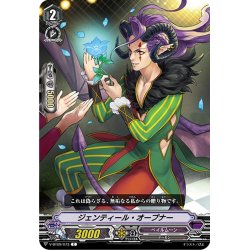 画像1: ジェンティール・オープナー[VG_V-BT09/073C]