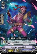 スケルトンの航海士[VG_V-BT09/089C]