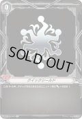 【SP仕様】クイックシールド(ペイルムーン)[VG_V-BT09/SP21]