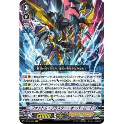 画像1: ファントム・ブラスター・オーバーロード[VG_V-BT10/002VR]