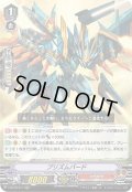プリズムバード[VG_V-BT10/011RRR]