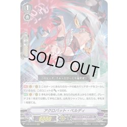 画像1: アクロバット・ベルディ[VG_V-BT10/013RRR]