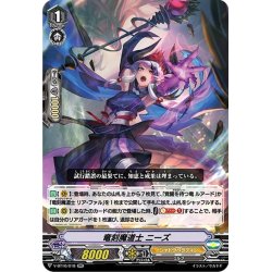 画像1: 竜刻魔道士 ニーズ[VG_V-BT10/018RR]