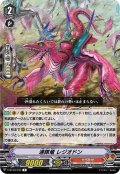 連隊竜 レジオドン[VG_V-BT10/035R]