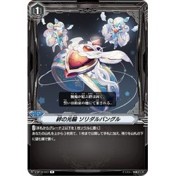 画像1: 絆の光輪 ソリダルバングル[VG_V-BT10/047R]