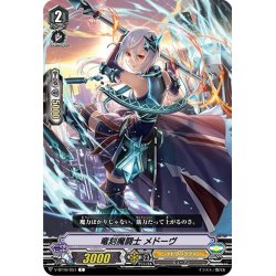 画像1: 竜刻魔闘士 メドーヴ[VG_V-BT10/051C]