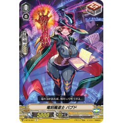 画像1: 竜刻魔道士 バブド[VG_V-BT10/057C]