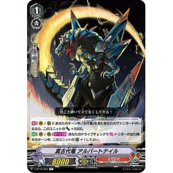 画像1: 真古代竜 アルバートテイル[VG_V-BT10/062C]