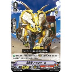 画像1: 積載竜 アケロカーゴ[VG_V-BT10/063C]