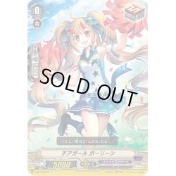 画像1: チアガール ポーリーン[VG_V-BT10/079C]