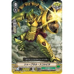 画像1: シャープネル・スコルピオ[VG_V-BT10/088C]