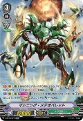 【SP仕様】マシニング・メテオバレット[VG_V-BT10/SP14]