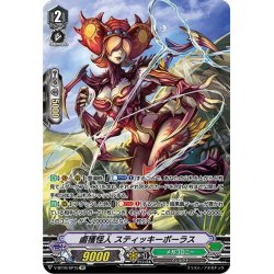 画像1: 【SP仕様】鹵獲怪人 スティッキーボーラス[VG_V-BT10/SP15]