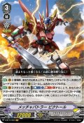 メッチャバトラー ビクトール[VG_V-BT11/003VR]
