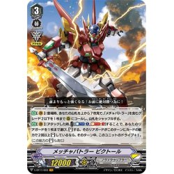 画像1: メッチャバトラー ビクトール[VG_V-BT11/003VR]