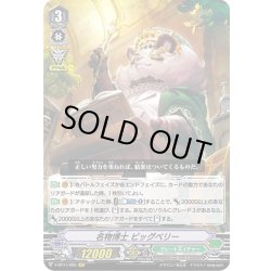 画像1: 名物博士 ビッグベリー[VG_V-BT11/005VR]