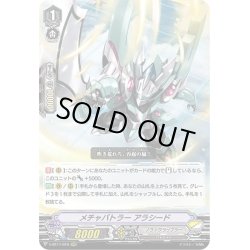 画像1: メチャバトラー アラシード[VG_V-BT11/010RRR]