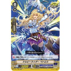 画像1: ケルピーライダー ペトロス[VG_V-BT11/025RR]