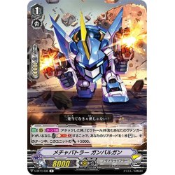 画像1: メチャバトラー ガンバルガン[VG_V-BT11/035R]