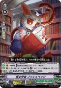 歴史学者 ブッシュベック[VG_V-BT11/045R]