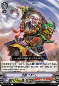 忍獣 ゾクヒヒ[VG_V-BT11/047C]