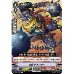 画像1: 忍獣 ゲキハサイ[VG_V-BT11/050C]