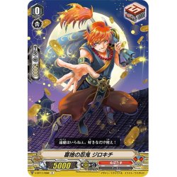 画像1: 喜捨の忍鬼 ジロキチ[VG_V-BT11/058C]