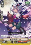 貪食の忍鬼 コソデ[VG_V-BT11/059C]
