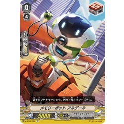 画像1: メモリーボット アルデール[VG_V-BT11/067C]