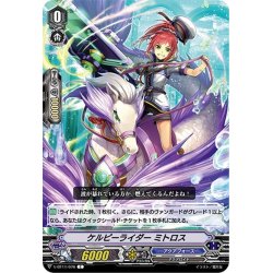 画像1: ケルピーライダー ミトロス[VG_V-BT11/076C]