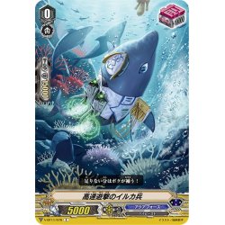 画像1: 高速遊撃のイルカ兵[VG_V-BT11/079C]