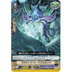 画像1: アクティベート・ドラコキッド[VG_V-BT11/080C]