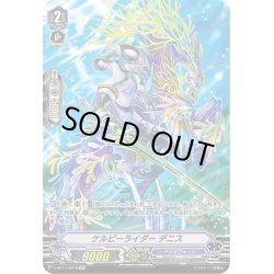 画像1: 【SP仕様】ケルピーライダー デニス[VG_V-BT11/SP12]