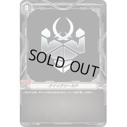 画像1: 【SP仕様】クイックシールド(ノヴァグラップラー)[VG_V-BT11/SP31]