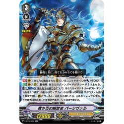 画像1: 青き炎の解放者 パーシヴァル[VG_V-BT12/020RR]