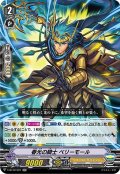 春光の騎士 ベリーモール[VG_V-BT12/021RR]