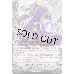 画像1: 破壊神獣 ヴァナルガンド[VG_V-BT12/024RR]