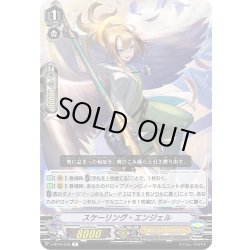 画像1: スケーリング・エンジェル[VG_V-BT12/032R]