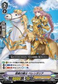 恩威の騎士 ベレンガリア[VG_V-BT12/036R]