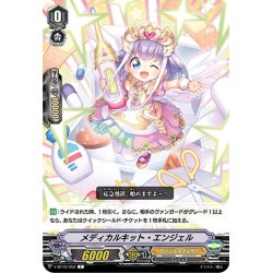 画像1: メディカルキット・エンジェル[VG_V-BT12/052C]